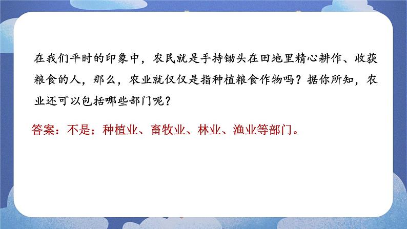 4.2 农业（第一课时）-2024-2025学年地理八年级上册同步备课高效课件(人教版)第7页