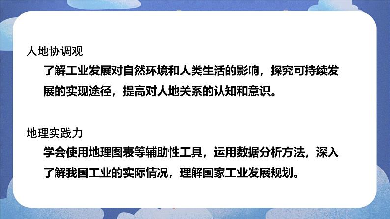 4.3 工业-2024-2025学年地理八年级上册同步备课高效课件(人教版)第7页