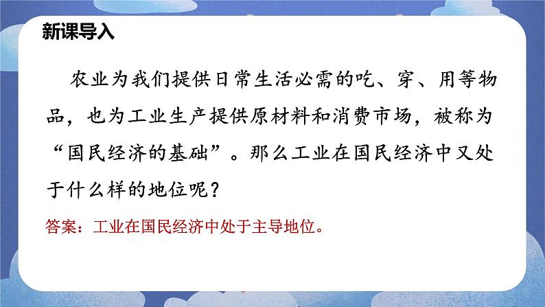 4.3 工业-2024-2025学年地理八年级上册同步备课高效课件(人教版)第8页