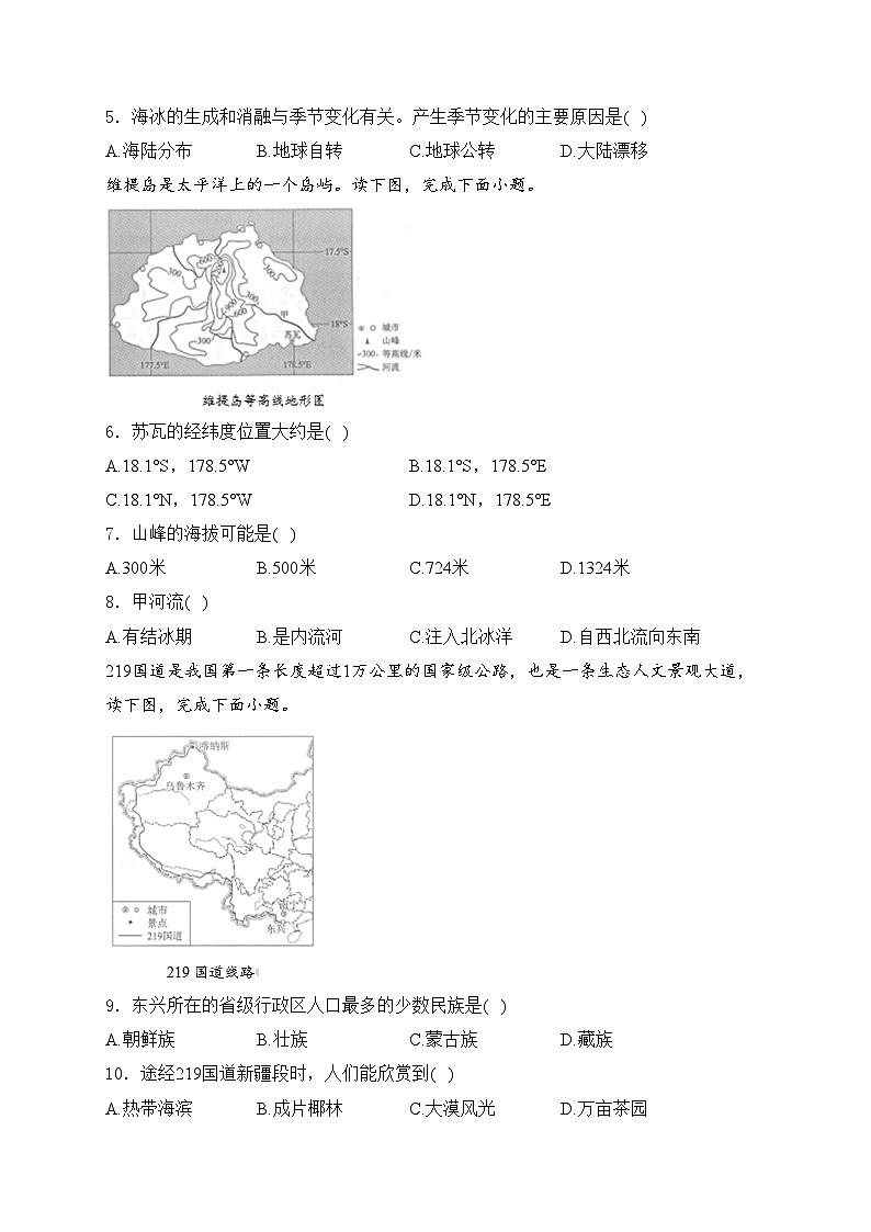辽宁省2024届中考地理试卷(含答案)02