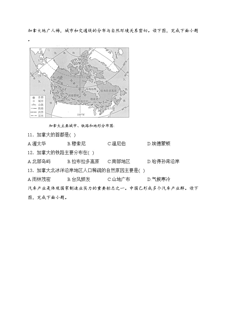 辽宁省2024届中考地理试卷(含答案)03