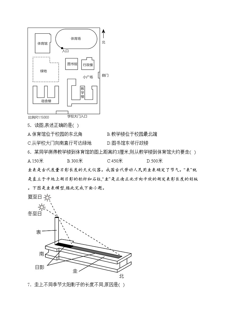 陕西省宝鸡市陈仓区2023-2024学年七年级上学期期末考试地理试卷(含答案)第2页