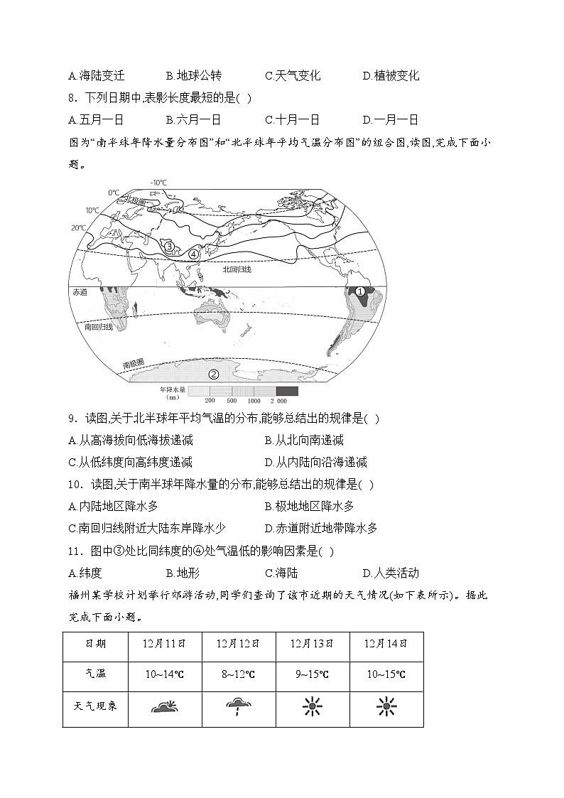 陕西省宝鸡市陈仓区2023-2024学年七年级上学期期末考试地理试卷(含答案)第3页
