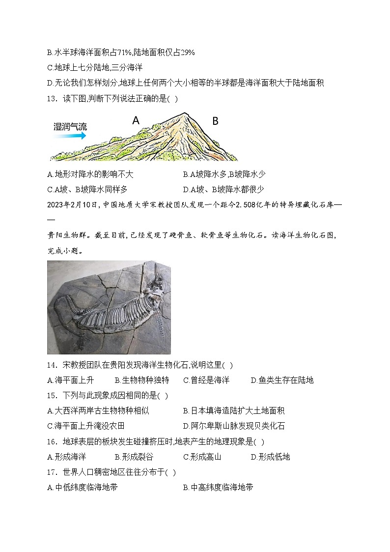 陕西省宝鸡市金台区2023-2024学年七年级上学期期末考试地理试卷(含答案)第3页