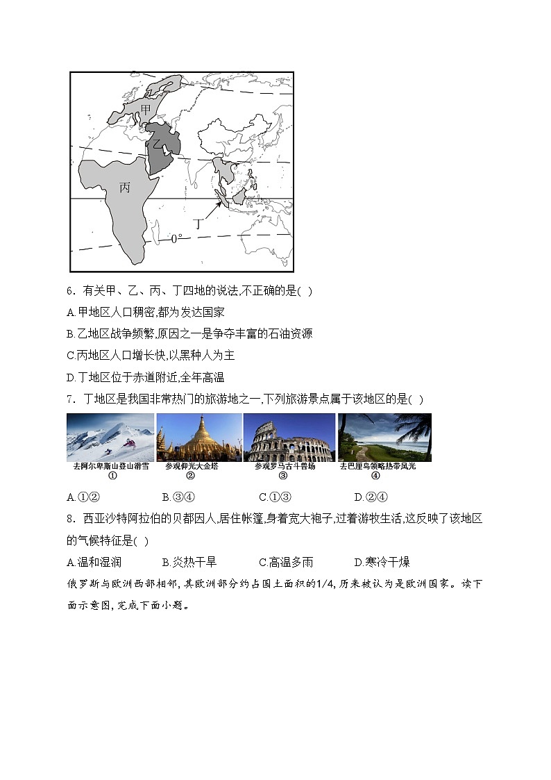 四川省绵阳市游仙区2023-2024学年八年级上学期开学考试地理试卷(含答案)02