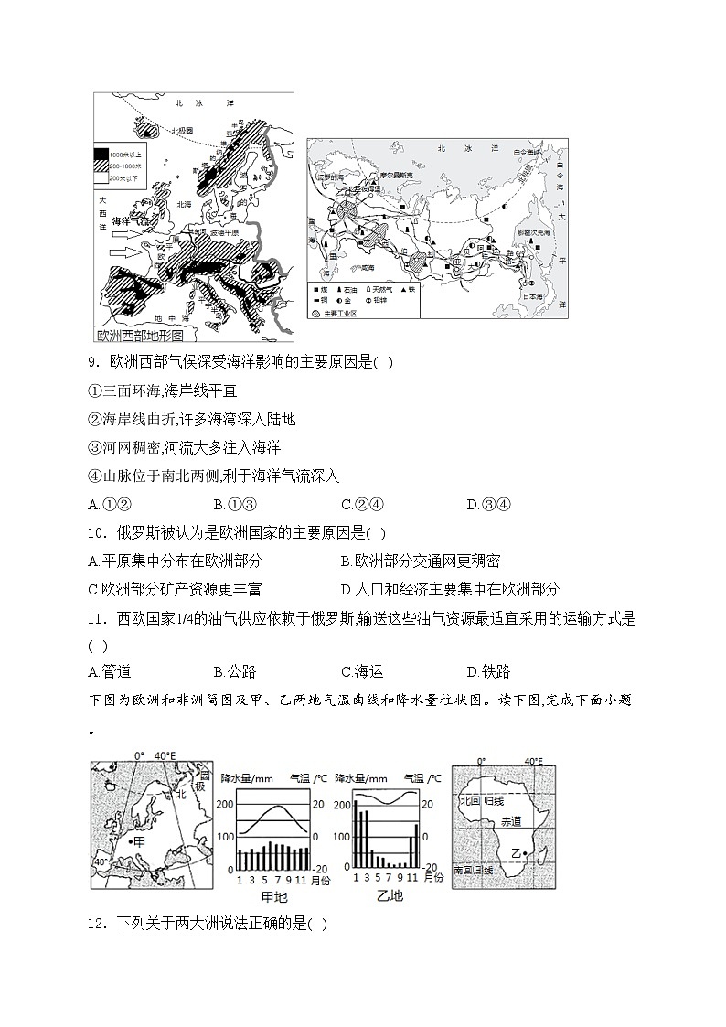 四川省绵阳市游仙区2023-2024学年八年级上学期开学考试地理试卷(含答案)03