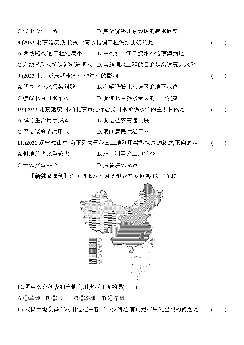 中图版（北京）七年级上册地理第四章中国的自然资源综合检测试卷（含答案解析）03