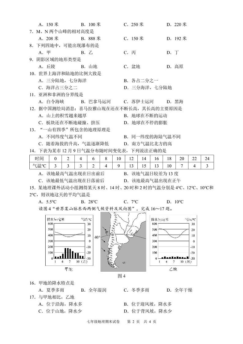 四川省泸州市江阳区2021-2022学年七年级上学期期末考试地理试题02