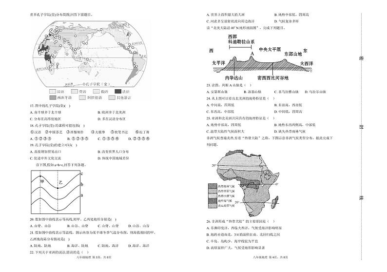 山东省滨州市阳信县第三实验中学2023-2024学年八年级下学期第一次月考地理试题02