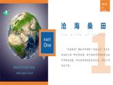 【人教版】七上地理  3.3 海陆的变迁（课件）-