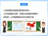 【新课标】湘教版地理八年级上册 1.1《中国的疆域》课件+教案+课后分层练习+素材