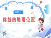 【新课标】湘教版地理八年级上册 1.1《中国的疆域》课件+教案+课后分层练习+素材