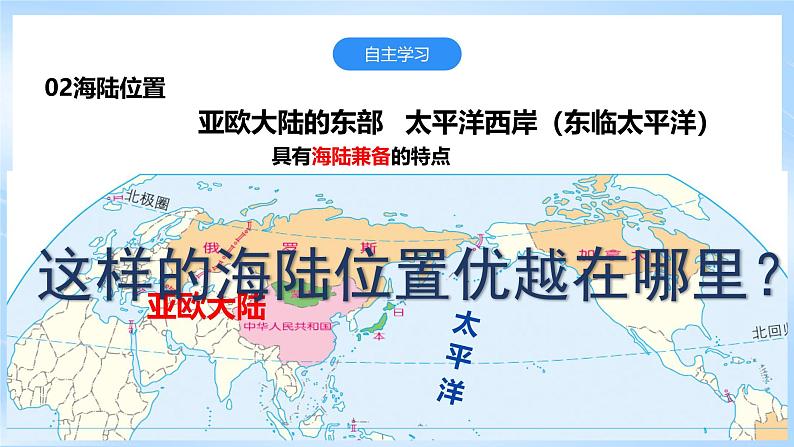 【新课标】湘教版地理八年级上册 1.1《中国的疆域》课件+教案+课后分层练习+素材07