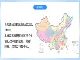 【新课标】湘教版地理八年级上册 1.2中国的行政区划 课件+教案+课后分层练习+素材