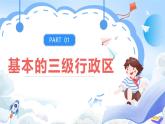 【新课标】湘教版地理八年级上册 1.2中国的行政区划 课件+教案+课后分层练习+素材