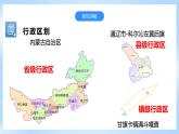 【新课标】湘教版地理八年级上册 1.2中国的行政区划 课件+教案+课后分层练习+素材