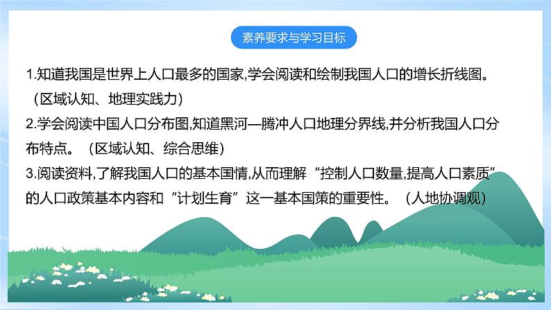 【新课标】湘教版地理八年级上册 1.3中国的人口 课件+教案+课后分层练习+素材02