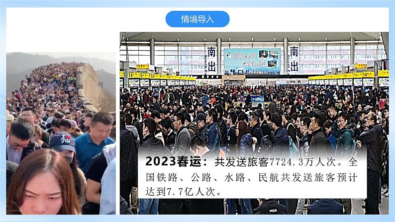 【新课标】湘教版地理八年级上册 1.3中国的人口 课件+教案+课后分层练习+素材03