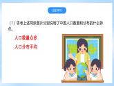 【新课标】湘教版地理八年级上册 1.3中国的人口 课件+教案+课后分层练习+素材