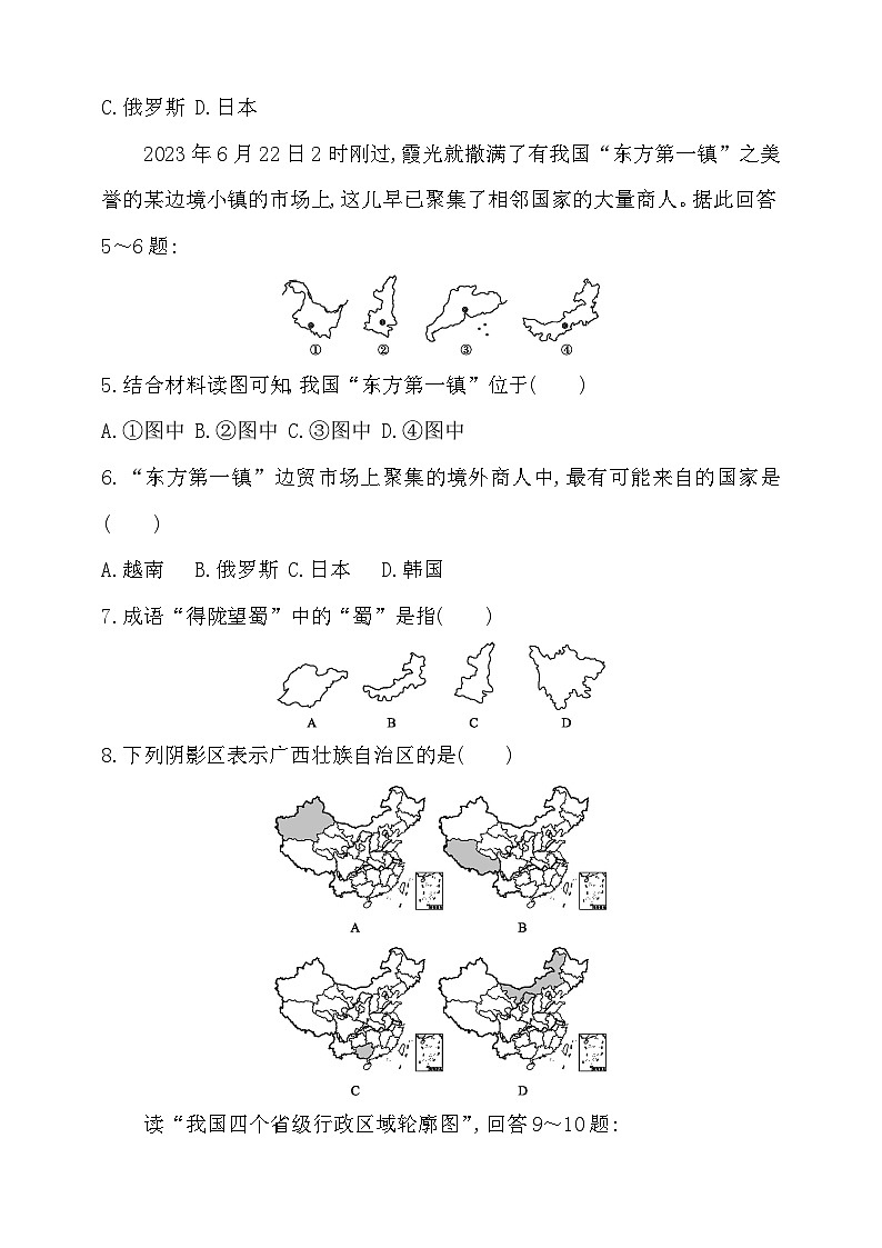 【新课标】湘教版地理八年级上册第1章 中国的疆域和人口 单元检测（附答案与解析）02