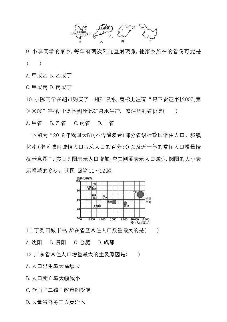 【新课标】湘教版地理八年级上册第1章 中国的疆域和人口 单元检测（附答案与解析）03