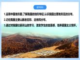 【新课标】湘教版地理八年级上册 2.1.1中国的地形（第1课时纵横交织的山脉） 课件+教案+课后分层练习+素材