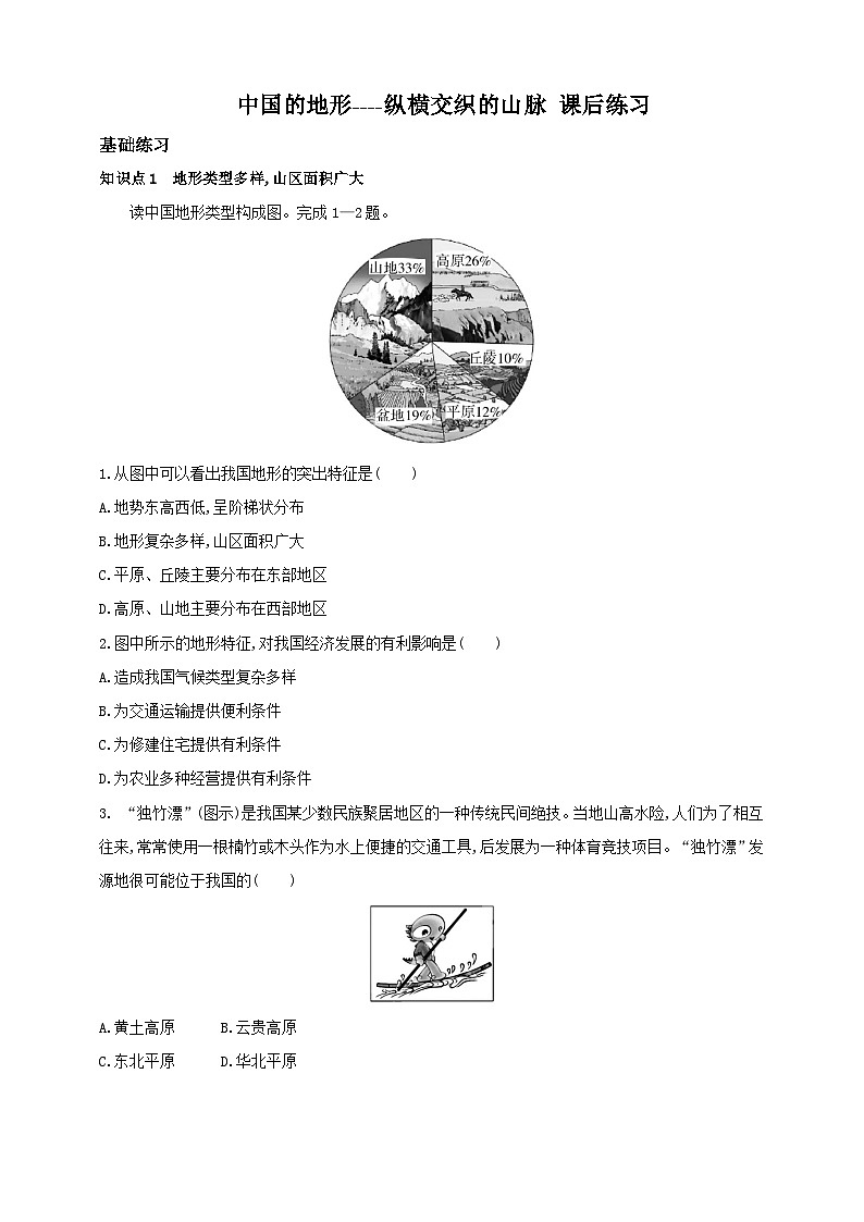 【新课标】湘教版地理八年级上册 2.1.1中国的地形（第1课时纵横交织的山脉） 课件+教案+课后分层练习+素材01