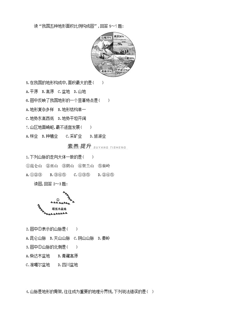 【新课标】湘教版地理八年级上册 2.12中国的地形（第2课时地形复杂多样）课件+教案+课后分层练习+素材02