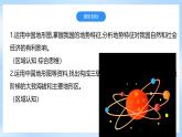 【新课标】湘教版地理八年级上册 2.13中国的地形（第3课时我国地势特征） 课件+教案+课后分层练习+素材