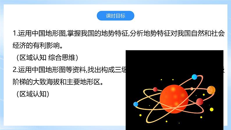 【新课标】湘教版地理八年级上册 2.13中国的地形（第3课时我国地势特征） 课件+教案+课后分层练习+素材04