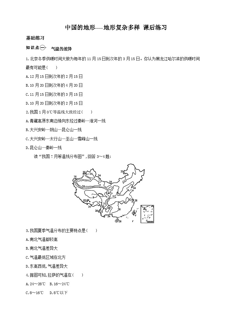 【新课标】湘教版地理八年级上册 2.2.1中国的气候（第1课时气温和温度带）课件+教案+课后分层练习+素材01