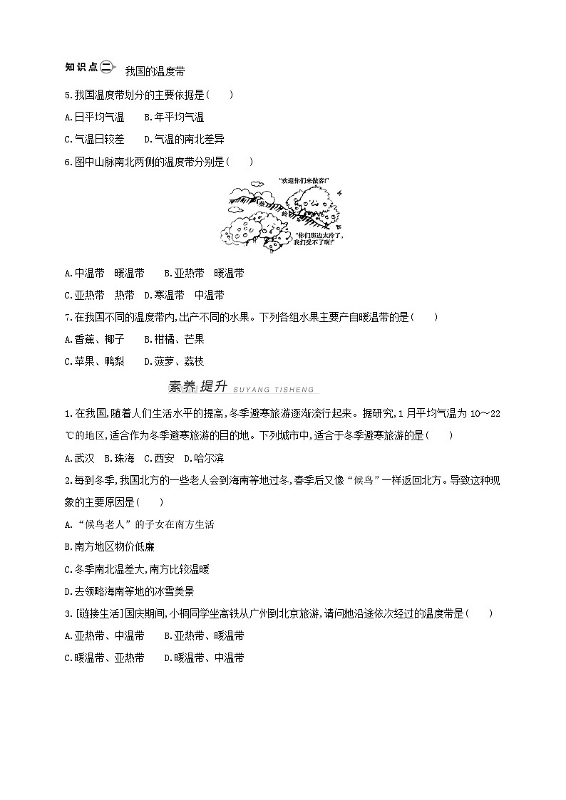 【新课标】湘教版地理八年级上册 2.2.1中国的气候（第1课时气温和温度带）课件+教案+课后分层练习+素材02