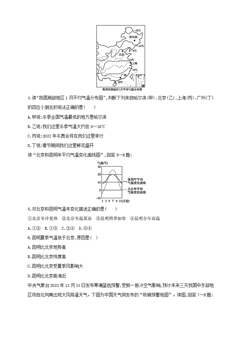 【新课标】湘教版地理八年级上册 2.2.1中国的气候（第1课时气温和温度带）课件+教案+课后分层练习+素材03