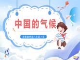 【新课标】湘教版地理八年级上册 2.2.1中国的气候（第1课时气温和温度带）课件+教案+课后分层练习+素材
