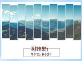 【新课标】湘教版地理八年级上册 2.2.1中国的气候（第1课时气温和温度带）课件+教案+课后分层练习+素材