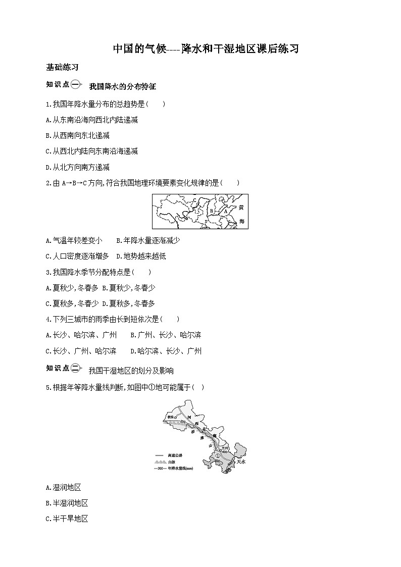 【新课标】湘教版地理八年级上册 2.2.2中国的气候（第2课时降水 干湿地区气候类型） 课件+教案+课后分层练习+素材01