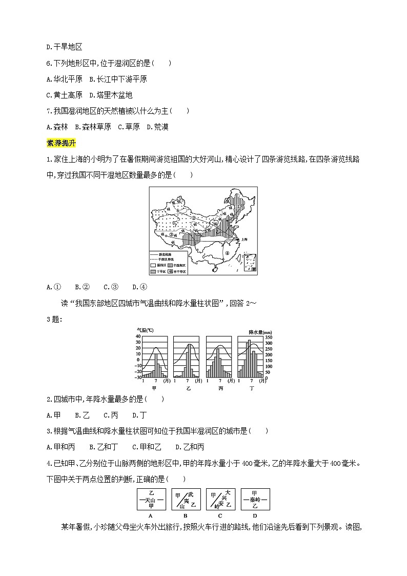【新课标】湘教版地理八年级上册 2.2.2中国的气候（第2课时降水 干湿地区气候类型） 课件+教案+课后分层练习+素材02