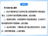 【新课标】湘教版地理八年级上册 2.2.3中国的气候（第3课时季风气候显著 多特殊天气）课件+教案+课后分层练习+素材