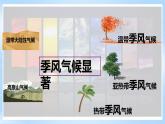 【新课标】湘教版地理八年级上册 2.2.3中国的气候（第3课时季风气候显著 多特殊天气）课件+教案+课后分层练习+素材