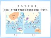 【新课标】湘教版地理八年级上册 2.2.3中国的气候（第3课时季风气候显著 多特殊天气）课件+教案+课后分层练习+素材