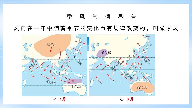 【新课标】湘教版地理八年级上册 2.2.3中国的气候（第3课时季风气候显著 多特殊天气）课件+教案+课后分层练习+素材05
