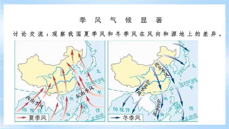 【新课标】湘教版地理八年级上册 2.2.3中国的气候（第3课时季风气候显著 多特殊天气）课件+教案+课后分层练习+素材06