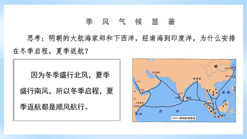 【新课标】湘教版地理八年级上册 2.2.3中国的气候（第3课时季风气候显著 多特殊天气）课件+教案+课后分层练习+素材08
