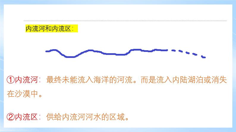 【新课标】湘教版地理八年级上册 2.3.1中国的河流（第1课时中国的河流）课件+教案+课后分层练习+素材07