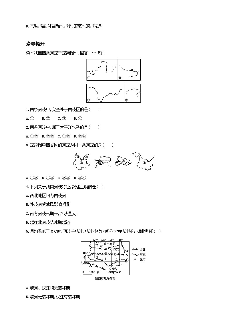 【新课标】湘教版地理八年级上册 2.3.1中国的河流（第1课时中国的河流）课件+教案+课后分层练习+素材02