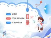 【新课标】湘教版地理八年级上册 2.3.2中国的河流（第2课时滚滚长江）课件+教案+课后分层练习+素材
