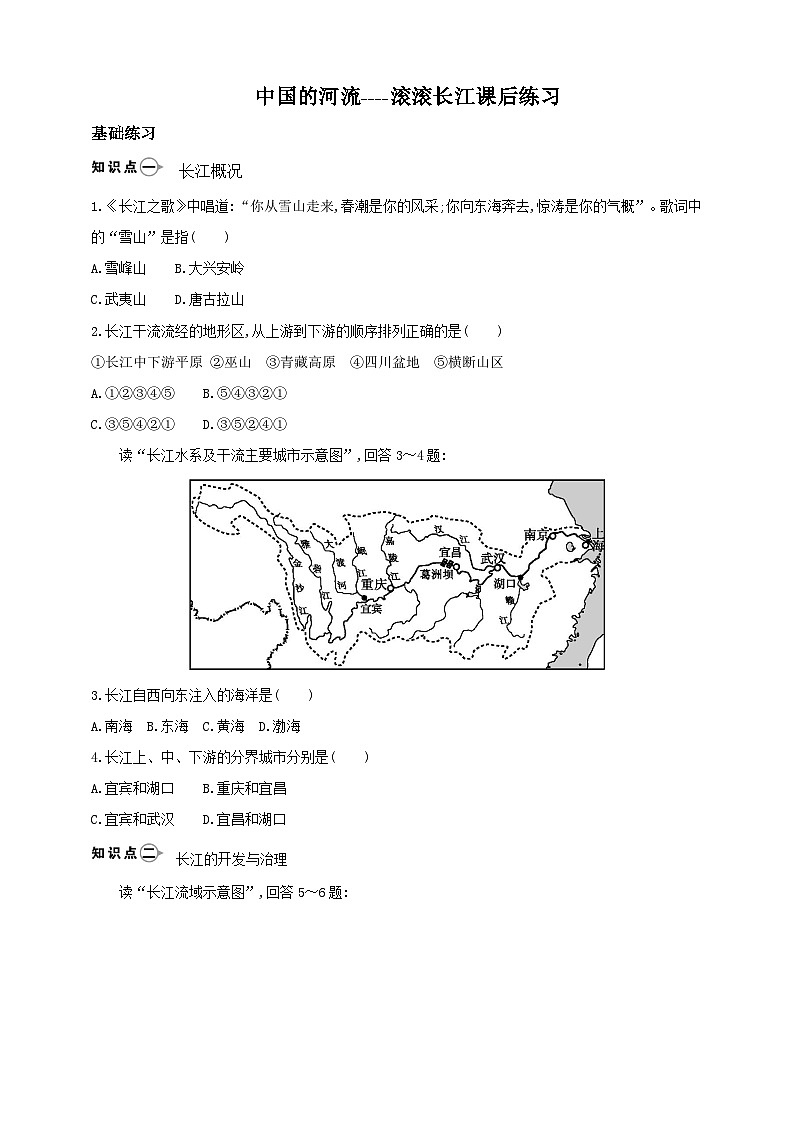 【新课标】湘教版地理八年级上册 2.3.2中国的河流（第2课时滚滚长江）课件+教案+课后分层练习+素材01