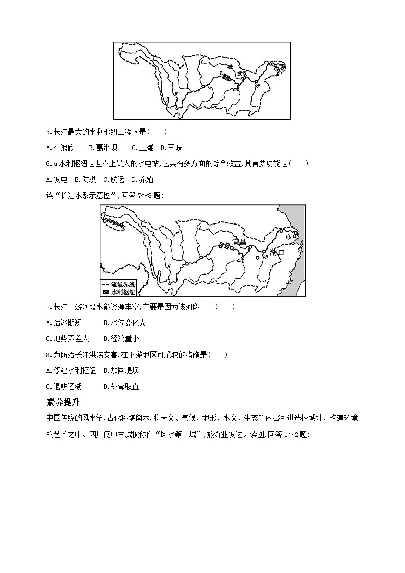 【新课标】湘教版地理八年级上册 2.3.2中国的河流（第2课时滚滚长江）课件+教案+课后分层练习+素材02
