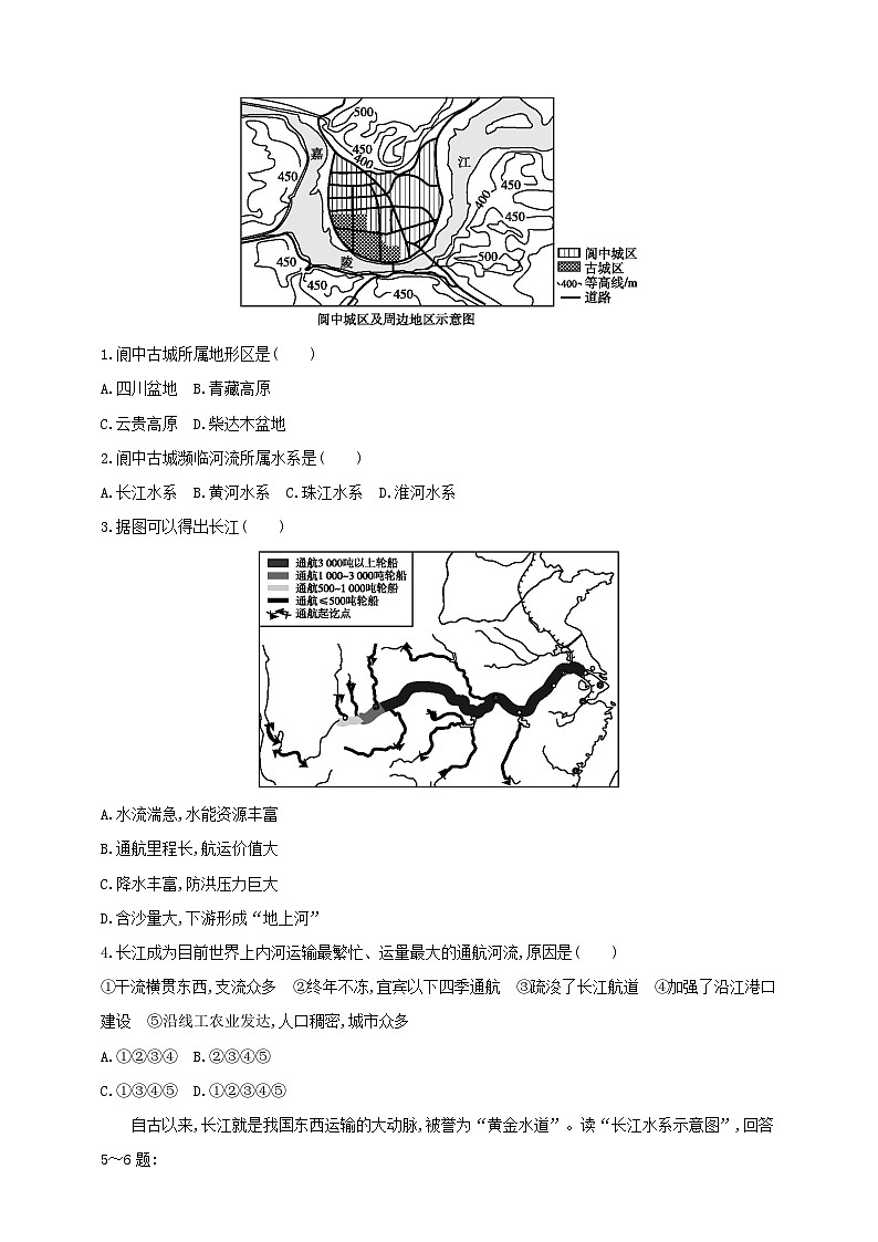 【新课标】湘教版地理八年级上册 2.3.2中国的河流（第2课时滚滚长江）课件+教案+课后分层练习+素材03