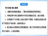 【新课标】湘教版地理八年级上册 3.1.1中国的资源（第1课时自然资源概况）课件+教案+课后分层练习+素材